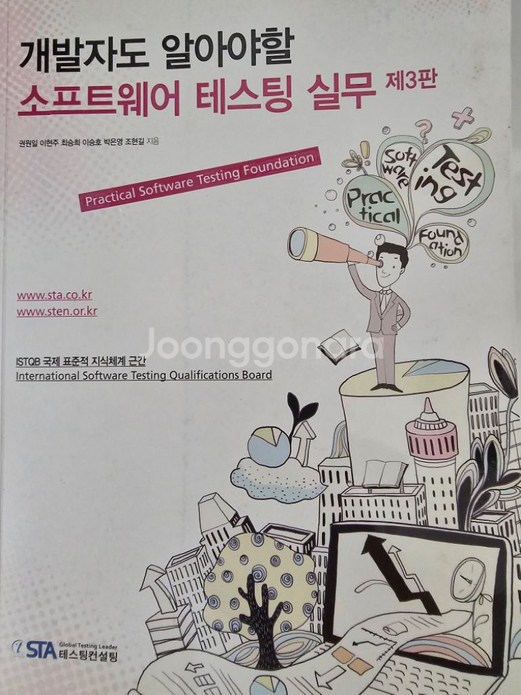 소프트웨어 테스팅 세트--0