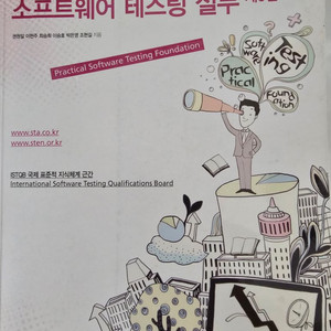소프트웨어 테스팅 세트