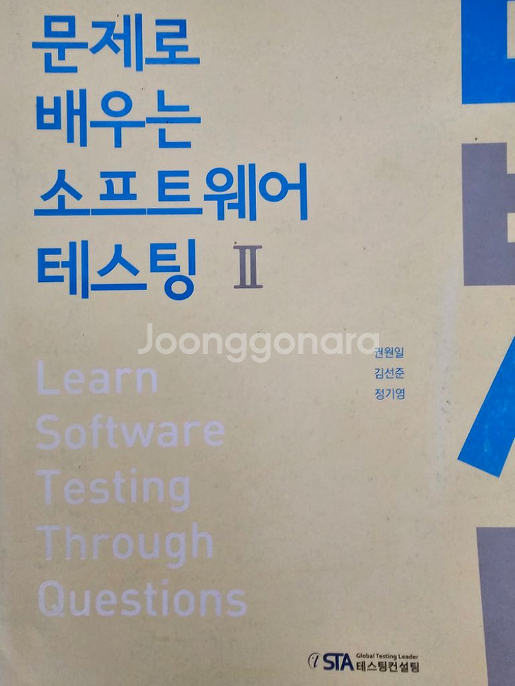 소프트웨어 테스팅 세트--1