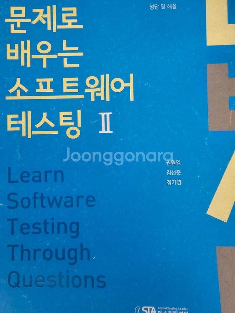 소프트웨어 테스팅 세트--2