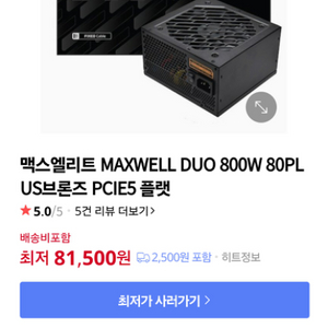 맥스엘리트 맥스웰 듀오 800w 신형파워 팔아요