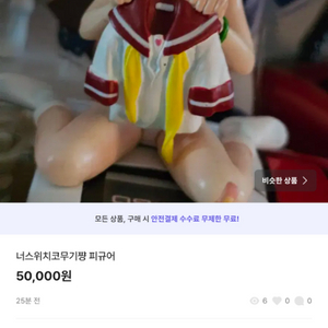 너스위치 코무기짱 피규어