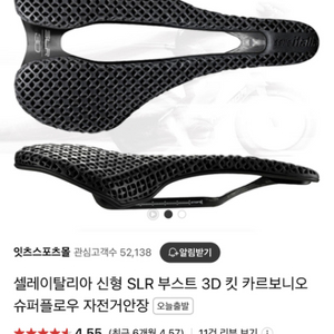 셀레이탈리아 SLR 부스트3D 킷 카르보니오 슈퍼플로우