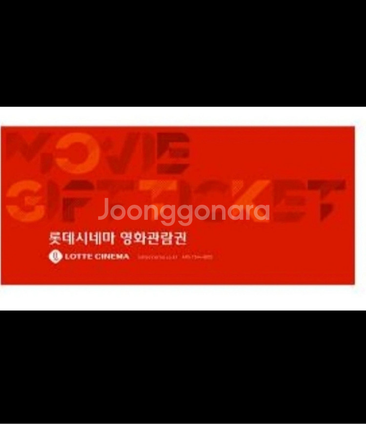 롯데시네마 영화관람권 장당 8000--0