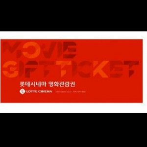 롯데시네마 영화관람권 장당 8000