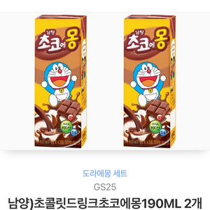 초코에몽 2개입 세트 GS25