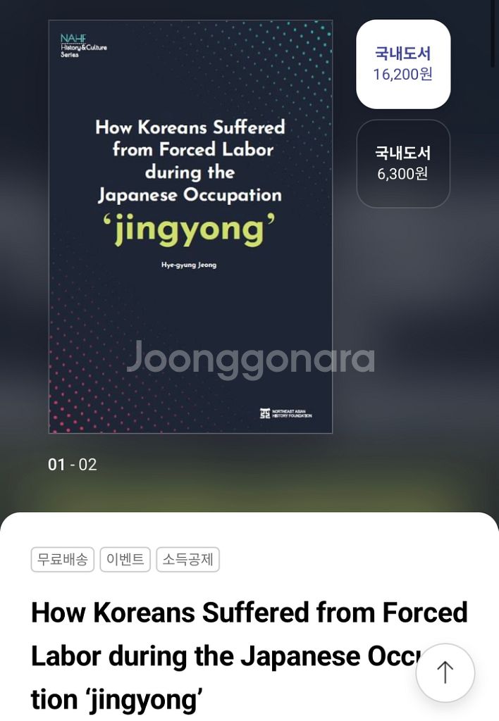 조선민중이 체험한 징용 jingyong (영어책)--4