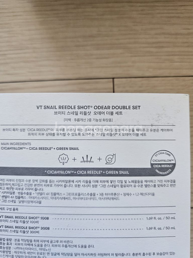 VT 스네일 리들샷 오데어 더블 세트 미사용새제품--1