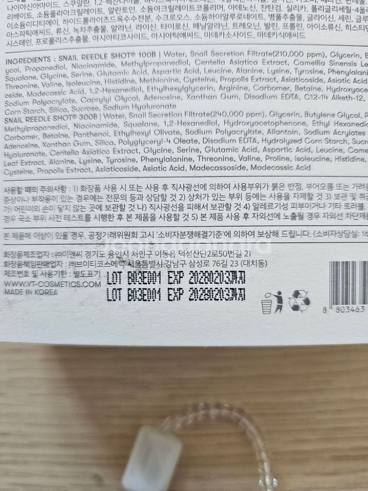 VT 스네일 리들샷 오데어 더블 세트 미사용새제품--2
