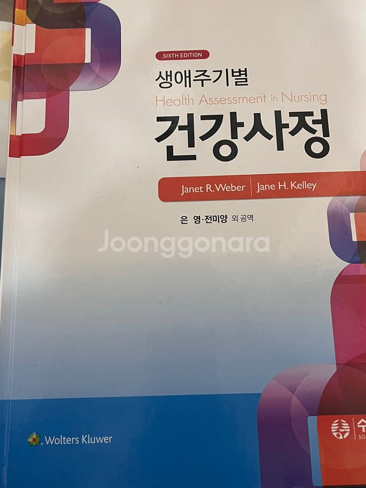 생애주기별 건강사정--1