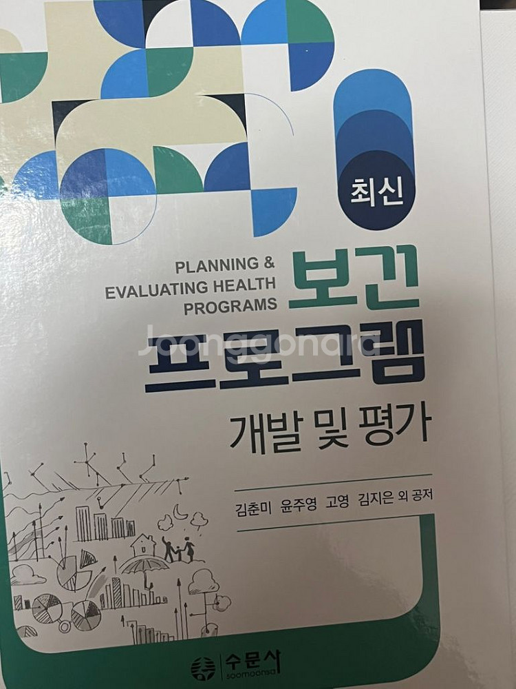 보건프로그램 개발 및 평가--1