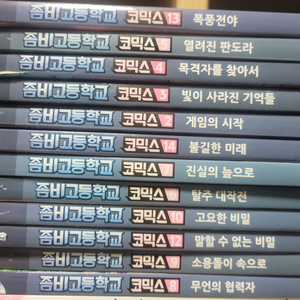 좀비고 14권