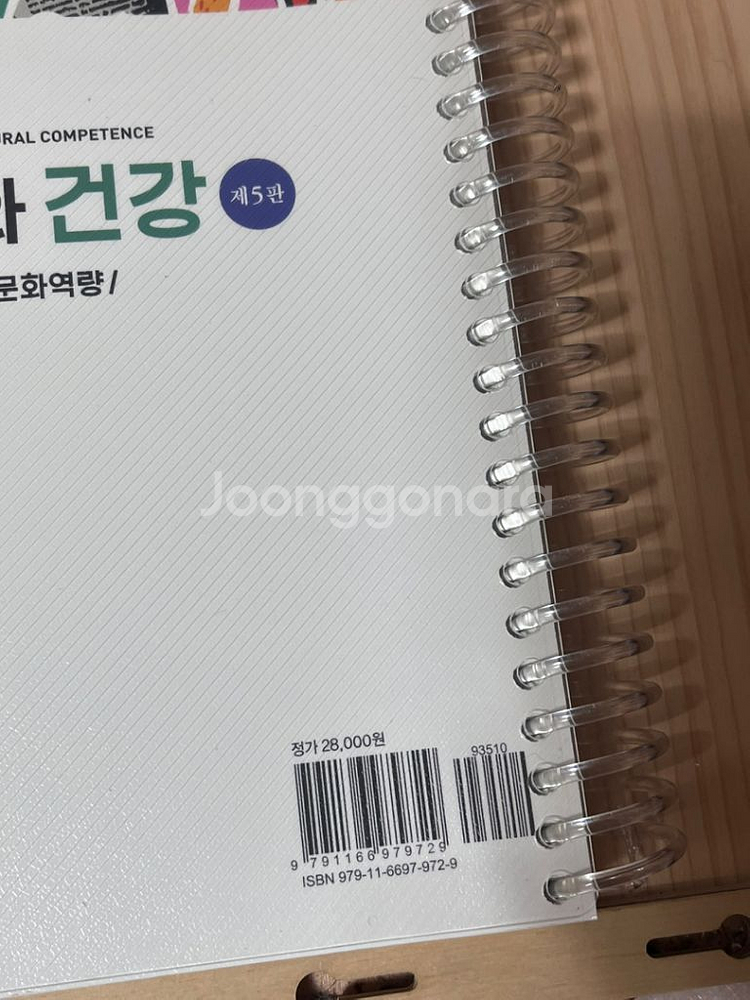 다문화와 건강 (링제본)(새책)--1
