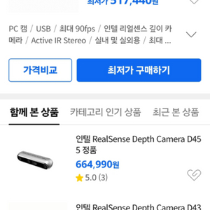 인텔 RealSense Depth CameraD435i