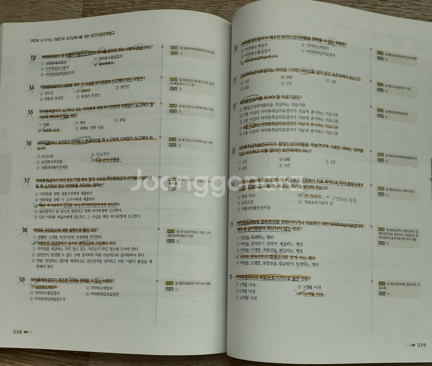 의료인과 보건교육사를 위한 보건의료관계법규--3