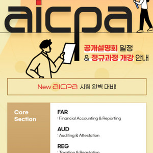 AIFA AICPA 3년 종합반 공유(25년 3월개강)