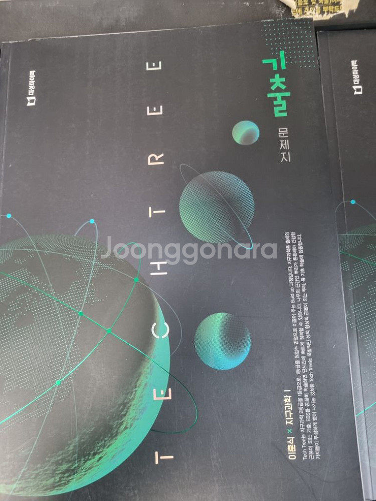 완전 새책!!대성마이맥 이훈식 2024 지구과학1 개념--1