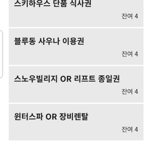 휘닉스파크 리프트권(27일 2시부터 종일권) 4장 판매