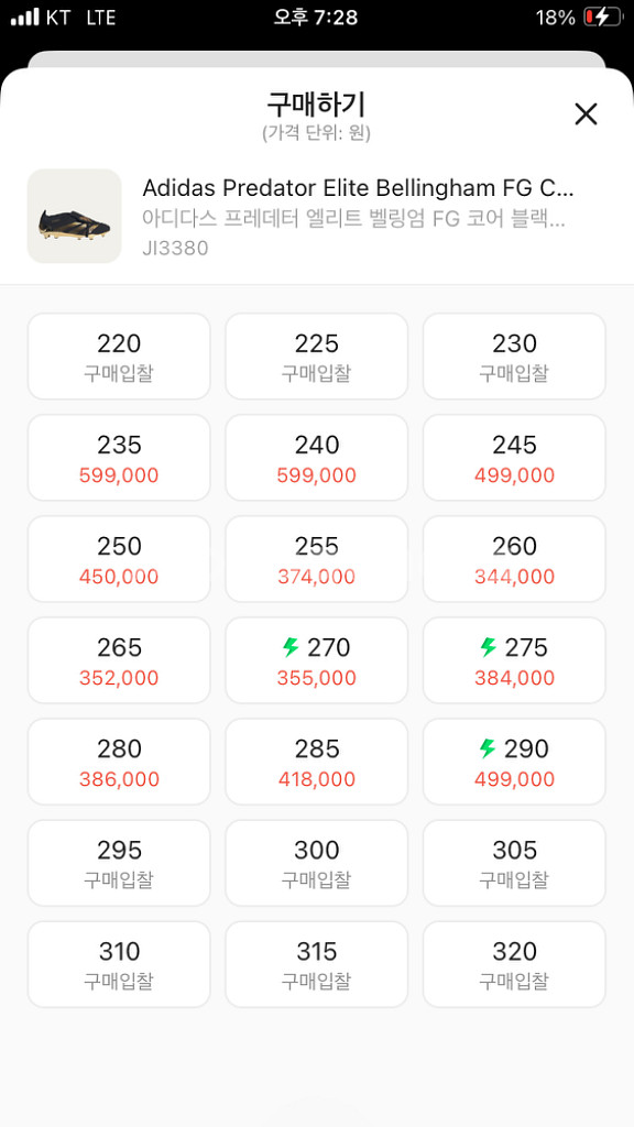 290 아디다스 벨링엄 시그니처 프레데터 fg 팔아요--3