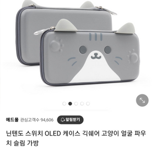 닌텐도 스위치 OLED 긱쉐어 냥파우치 고양이 파우치