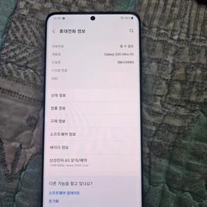 삼성 갤럭시 S20울트라 256GB 블랙 중고폰 공기계