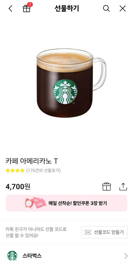 스타벅스 카페 아메리카노 Tall--0