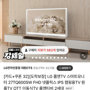 lg 룸앤tv 2세대