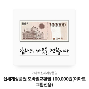 신세계상품권 10만원권