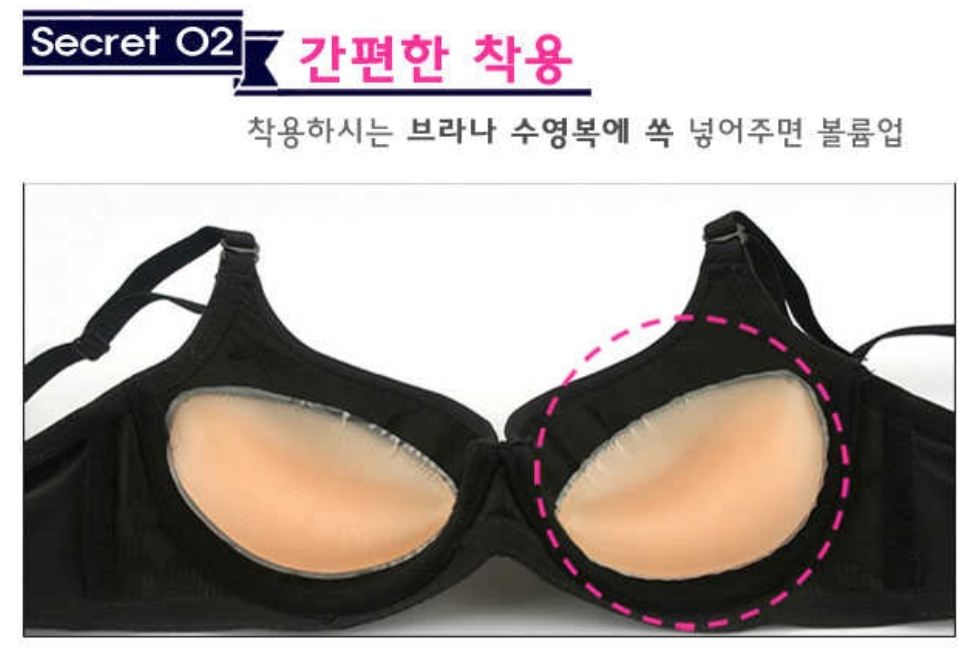 실리콘 뽕, 천 누드브라 이미지