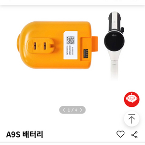 LG 코드제로 오브제컬렉션 A9S 배터리