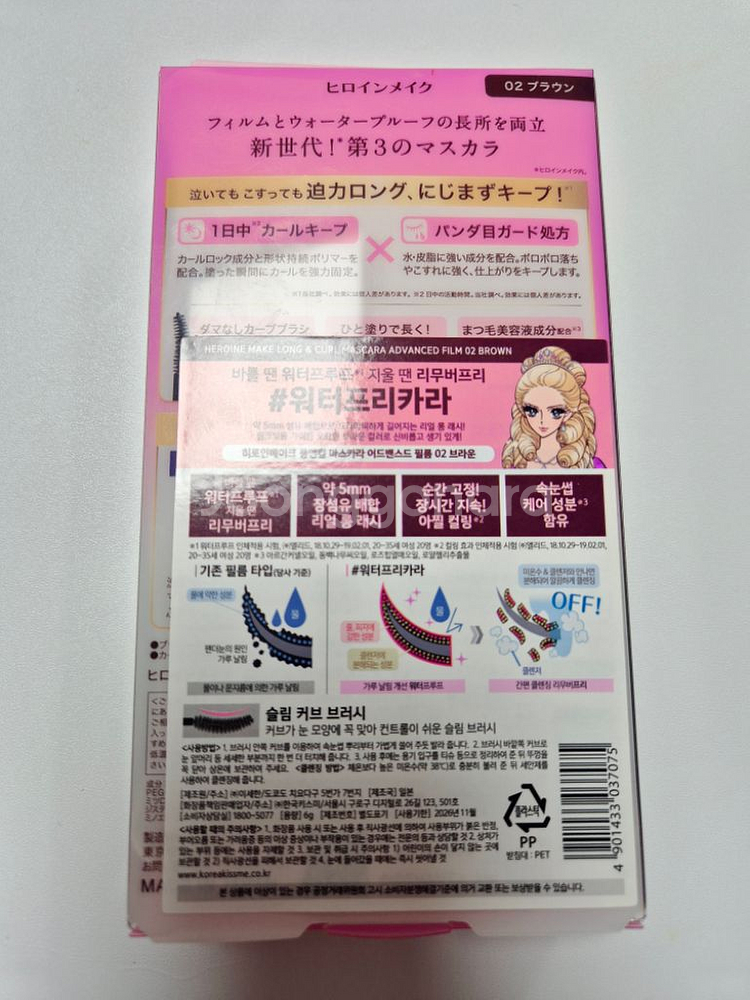 키스미 히로인메이크 롱앤컬 마스카라 02브라운 (새상품--1