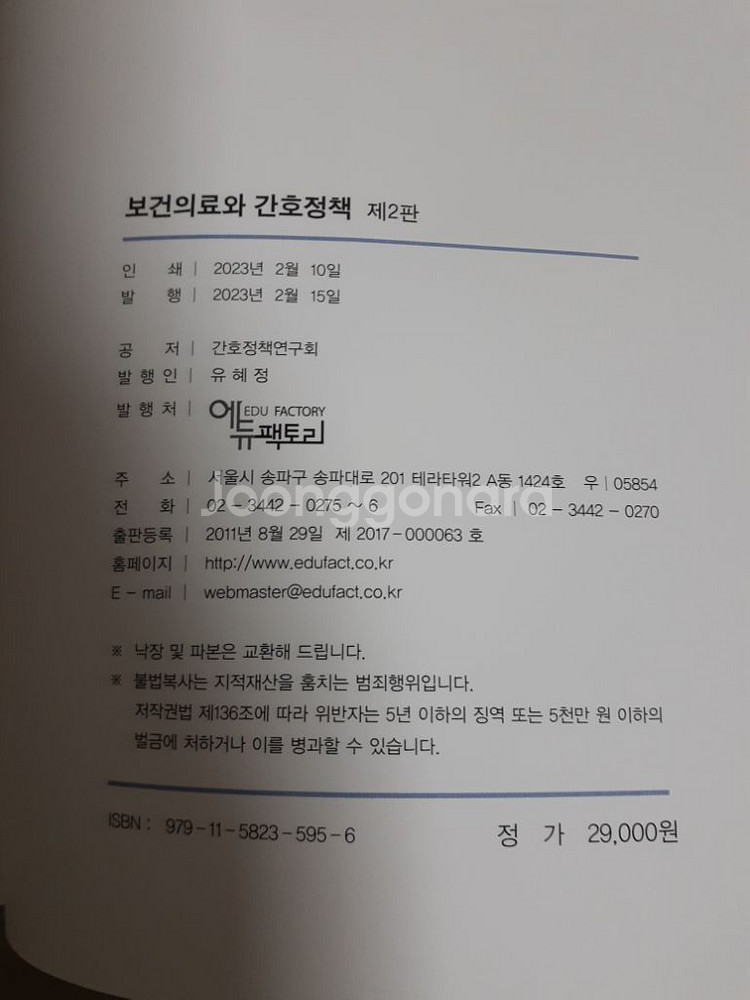 보건의료와 간호정책--1