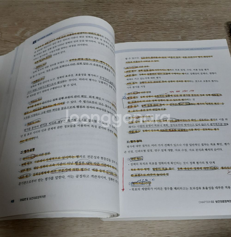보건의료와 간호정책--3