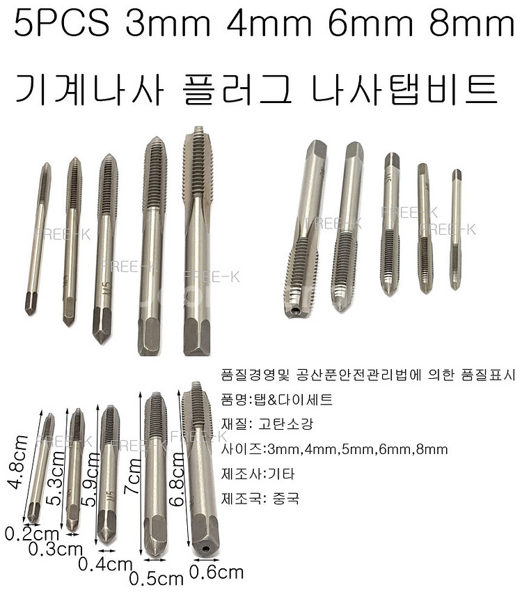 기계나사탭 나사탭드라이버비트 m3 m12--1