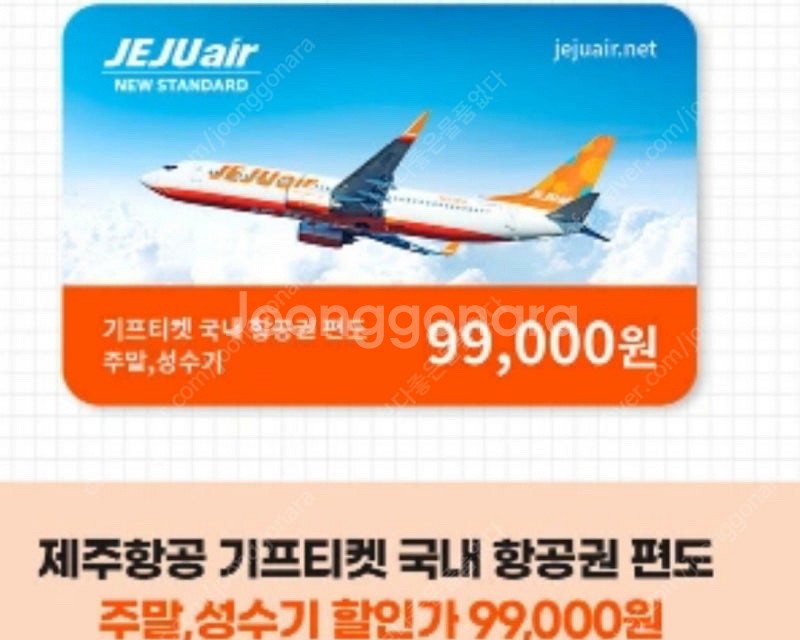 (주말/성수기)제주항공 국내 99,000원팝니다.--0
