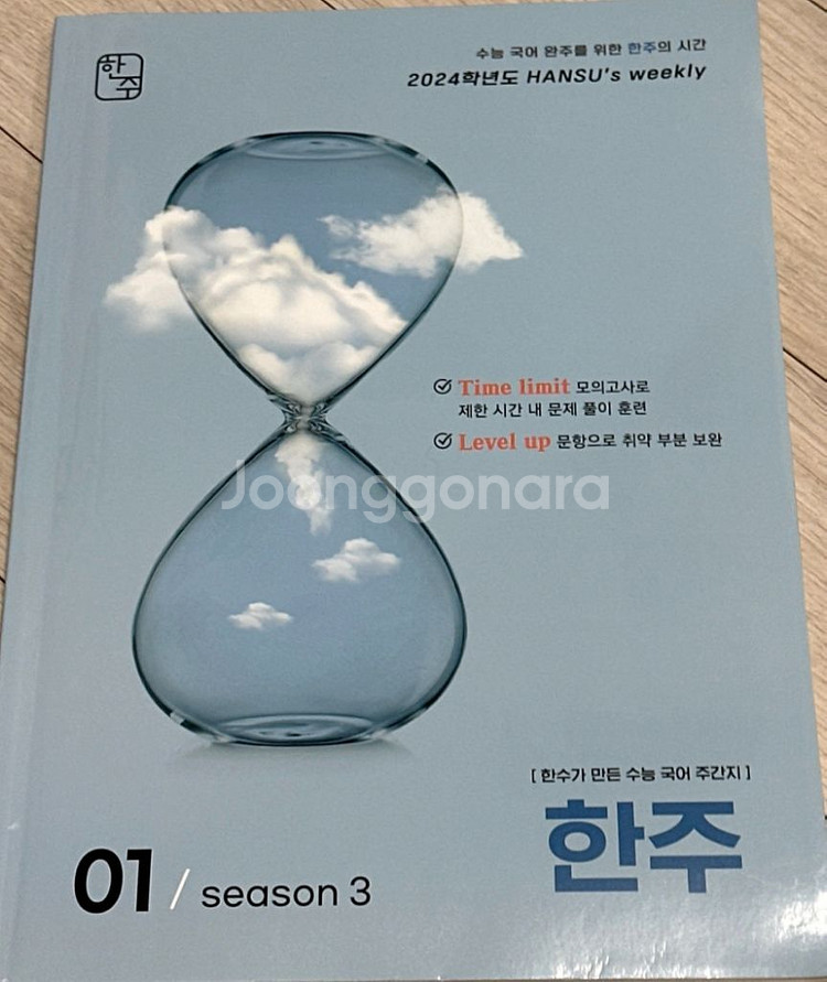 수능 국어문제집 (김승리, 한수 주간지, 경제의한수)--2