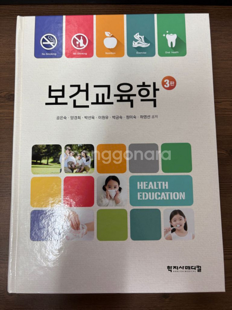 보건교육학 3판 학지사메디컬--0