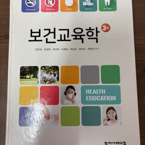 보건교육학 3판 학지사메디컬