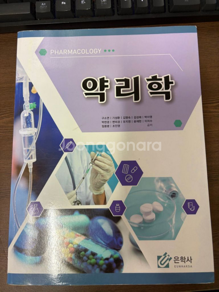 약리학 은학사--0