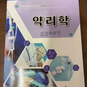 약리학 은학사