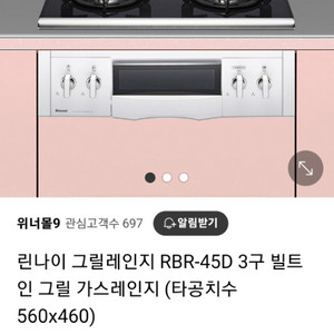 린나이 빌트인 3구 그릴 가스레인지