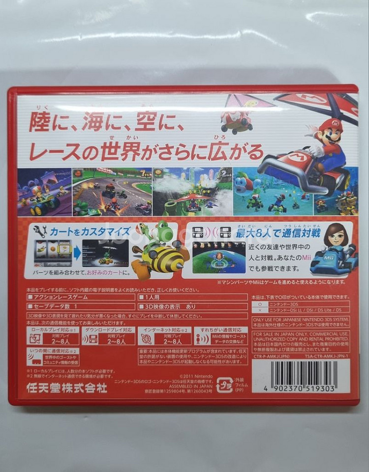닌텐도 3ds 마리오 카트 7 일판--1