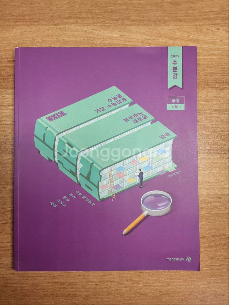 수능 내신대비 책 팔아요--2