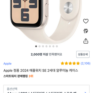 *미개봉* 애플워치 2024 se2 스타라이트 44mm