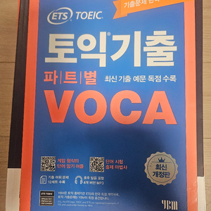 ets 토익 voca