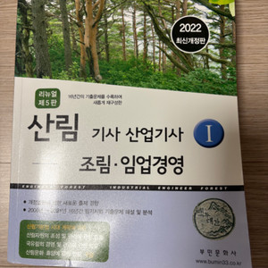 산림기사 조림,입업경영