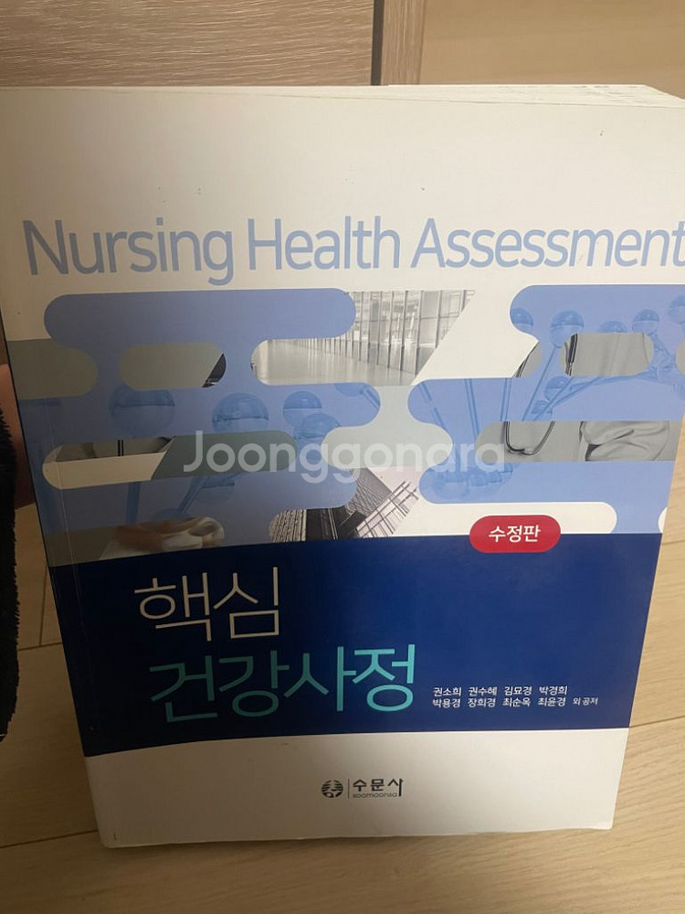 간호학과 전공책 판매합니다--3