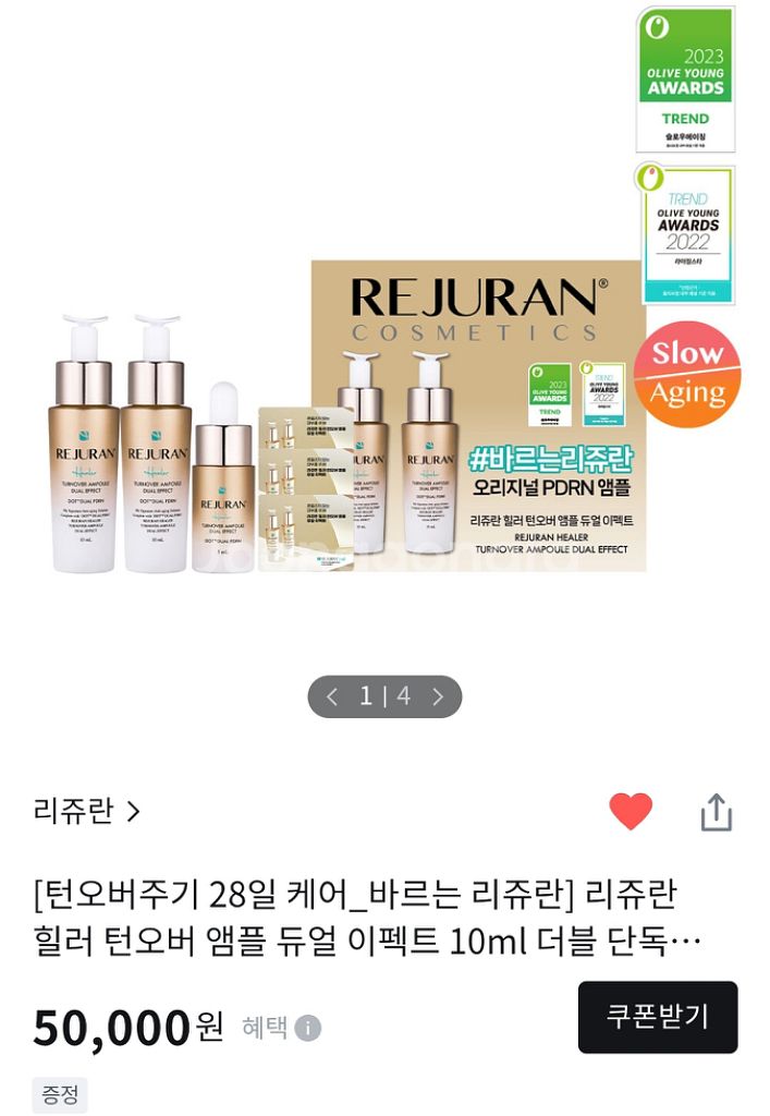 올리브영 리쥬란 앰플 더블 기획 리쥬란 힐러 턴오버--4