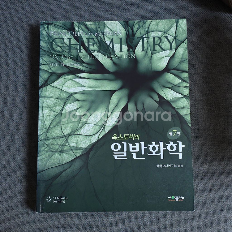 옥스토비의 일반화학 7판--0