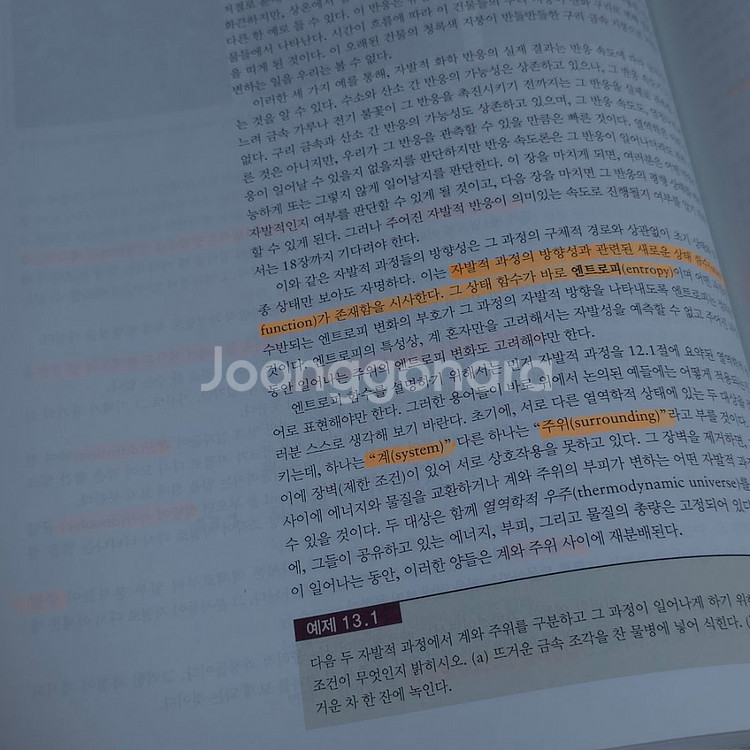 옥스토비의 일반화학 7판--3